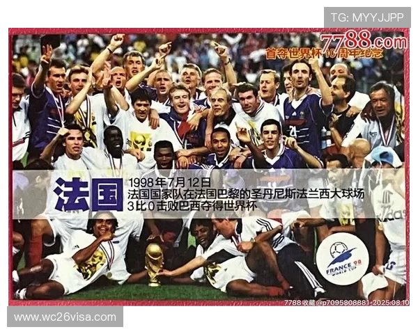 1998年世界杯：法国队如何在家门口实现历史突破