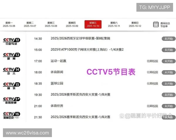 2026年世界杯赛程表最新公布,全面介绍比赛时间、场馆信息及观赛建议 2026年世界杯赛程表最新公布,全面介绍比赛时间、场馆信息及观赛建议