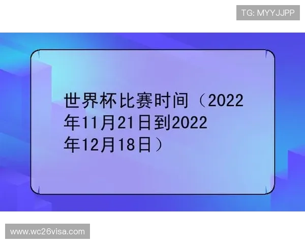 了解卡塔尔世界杯是哪一年举办的以及赛事的具体时间安排