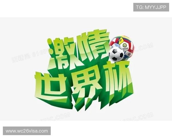 2026年世界杯欧洲区出线规则实施细则及各参赛国的应对策略指南 2026年世界杯欧洲区出线规则实施细则及各参赛国的应对策略指南