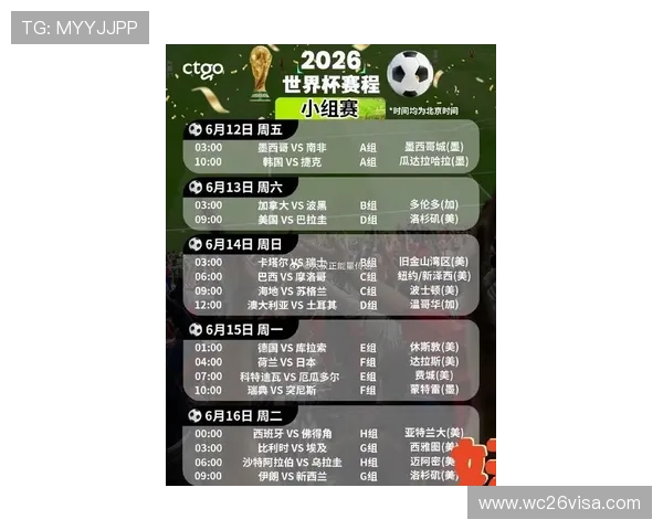 2026年世界杯中国队比赛时间安排及赛程全攻略详解