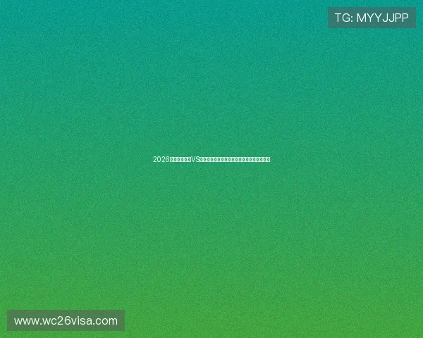 2026世界杯乌拉圭VS佛得角比赛网络直播时间及观看平台详细介绍