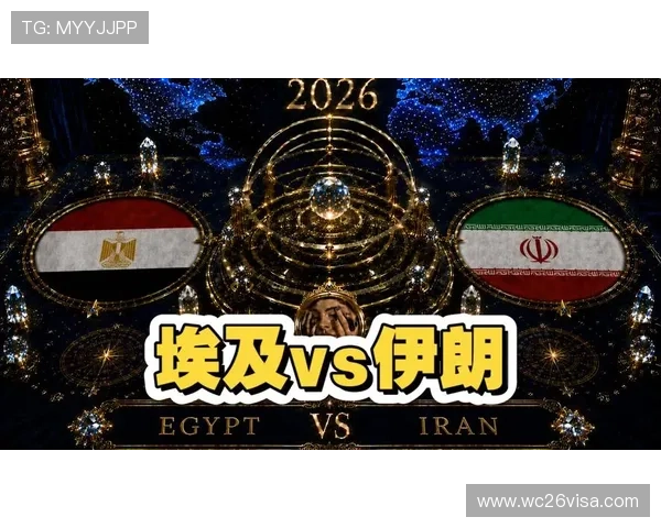 2026年世界杯埃及VS伊朗比赛半全场比赛走势与关键战术解析
