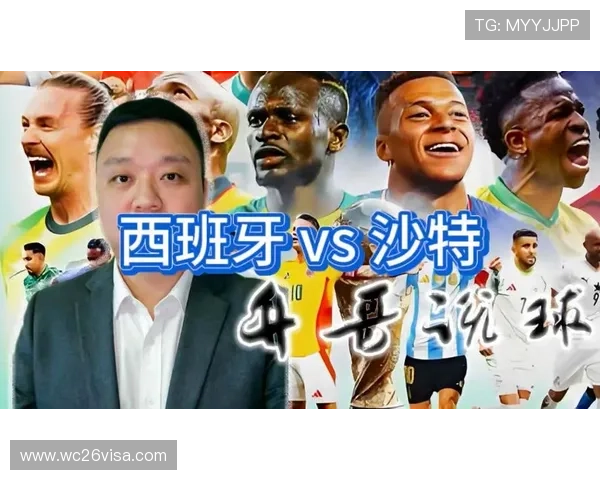 2026年世界杯西班牙VS沙特比赛直播时间表及在线观看最佳方案