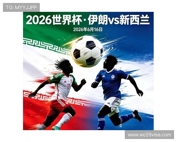 2026年世界杯比利时对阵伊朗比赛的赛前新闻报道与最新动态